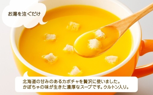 北海道かぼちゃスープ 3袋入×4箱 計12食