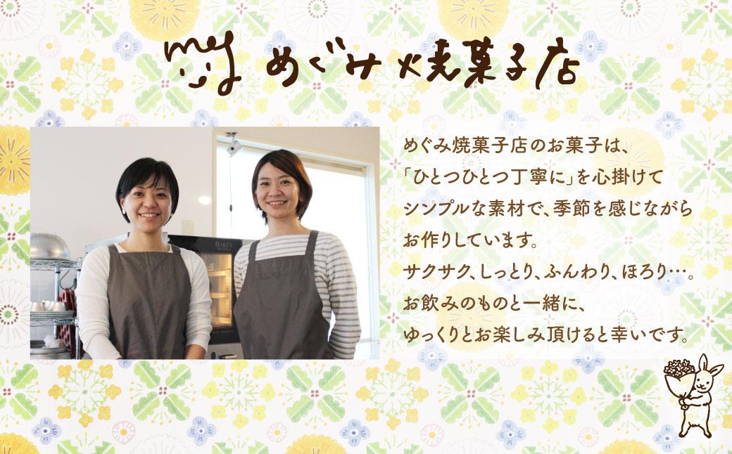 季節の焼き菓子ギフト＜M箱＞