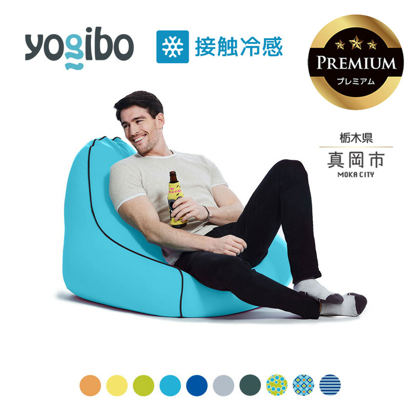 【ふるさと納税】 ヨギボー 最大級の屋外対応ソファ/Yogibo Zoola Lounger Premium（ヨギボー ズーラ ラウンジャー プレミアム ） | ビーズ 人気 ソファ くつろぎ くつろぐ クッション おしゃれ インテリア 家具 ゲーム 椅子 プレゼント 栃木県 真岡市 送料無料
