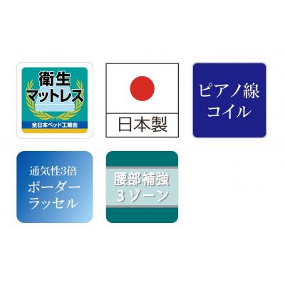 ふるさと納税 東広島市 国産ピアノワイヤーポケットコイルマットレス/セミダブル/W121cm×L196cm×H29cm |  | 01