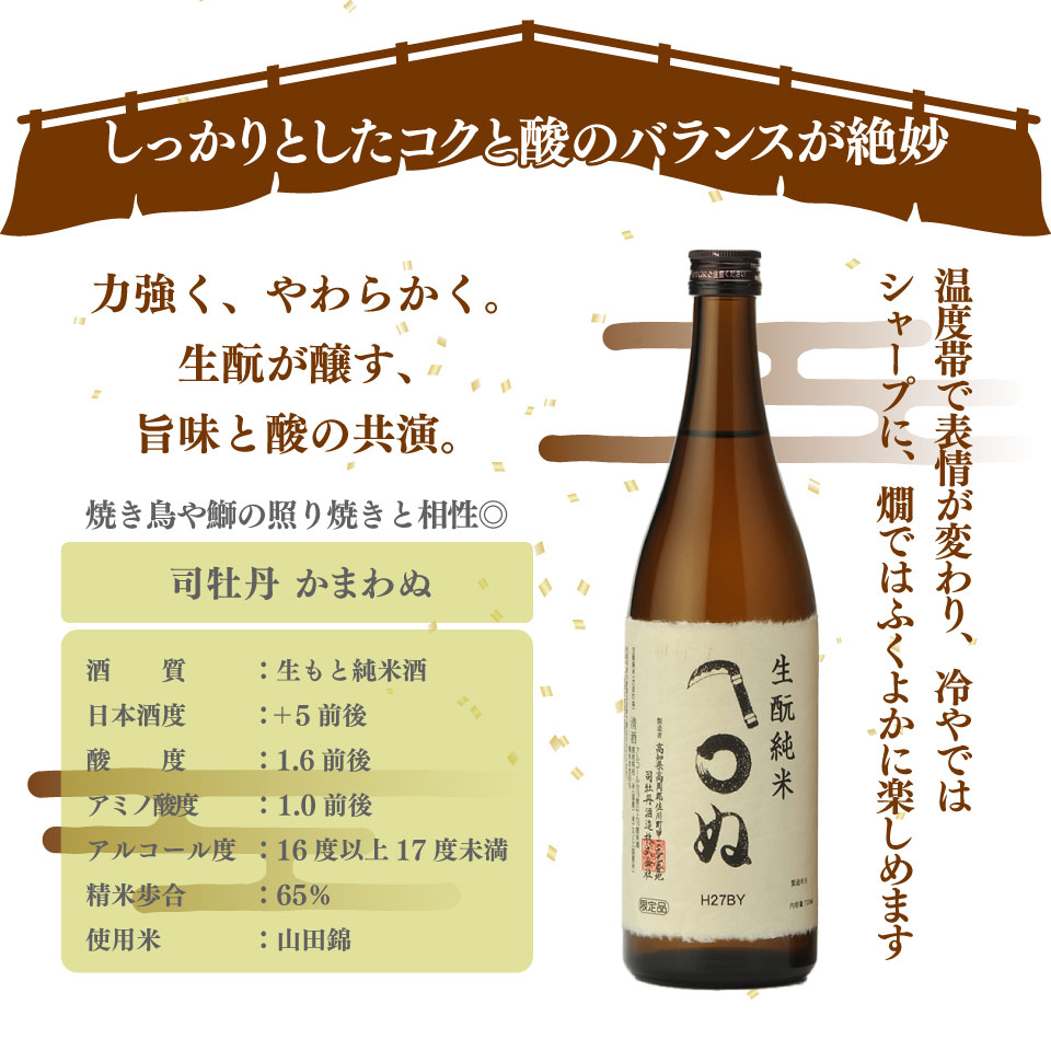司牡丹酒造【生酛純米酒 2本セット】船中八策 生酛 生もと 日本名門酒会限定 かまわぬ 純米酒 720ml 父の日 母の日 高知 贈答 ギフト プレゼント 辛口 限定酒 飲み比べ