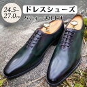 【ふるさと納税】靴 革靴 ドレスシューズ パティーヌ 仕上げ 24.5cm 25cm 25.5cm 26cm 26.5cm 27.0cm PM5500 ビジネスシューズ 牛革 コージ製靴 紳士靴 メンズシューズ メンズ 本革 通勤 革 おしゃれ おすすめ スーツ ビジネス 緑 グリーン エレガント ビジネスカジュアル