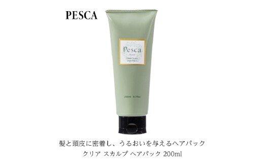 ペスカ クリア スカルプ ヘアパック 200ml 【ヘアパック 頭皮ケア スキンケア 美容】