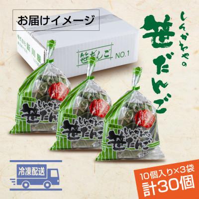 ふるさと納税 十日町市 新川屋の笹だんご つぶあん 10個×3袋 計30個セット 冷凍 新潟県十日町市 |  | 03