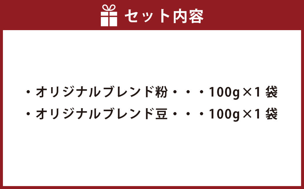 MATSU COFFEE オリジナルブレンド 200g 粉 豆 コーヒー