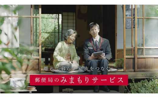 郵便局のみまもりサービス「みまもりでんわサービス」 6カ月間 固定電話コース ( 代行 高齢者 見守り 北見市 )【118-0010】
