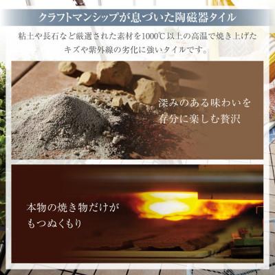 ふるさと納税 あま市 TOTO タイルデッキシステム材「バーセア」 MUシリーズ150 ベイクベージュ 1セット×10枚入 |  | 01
