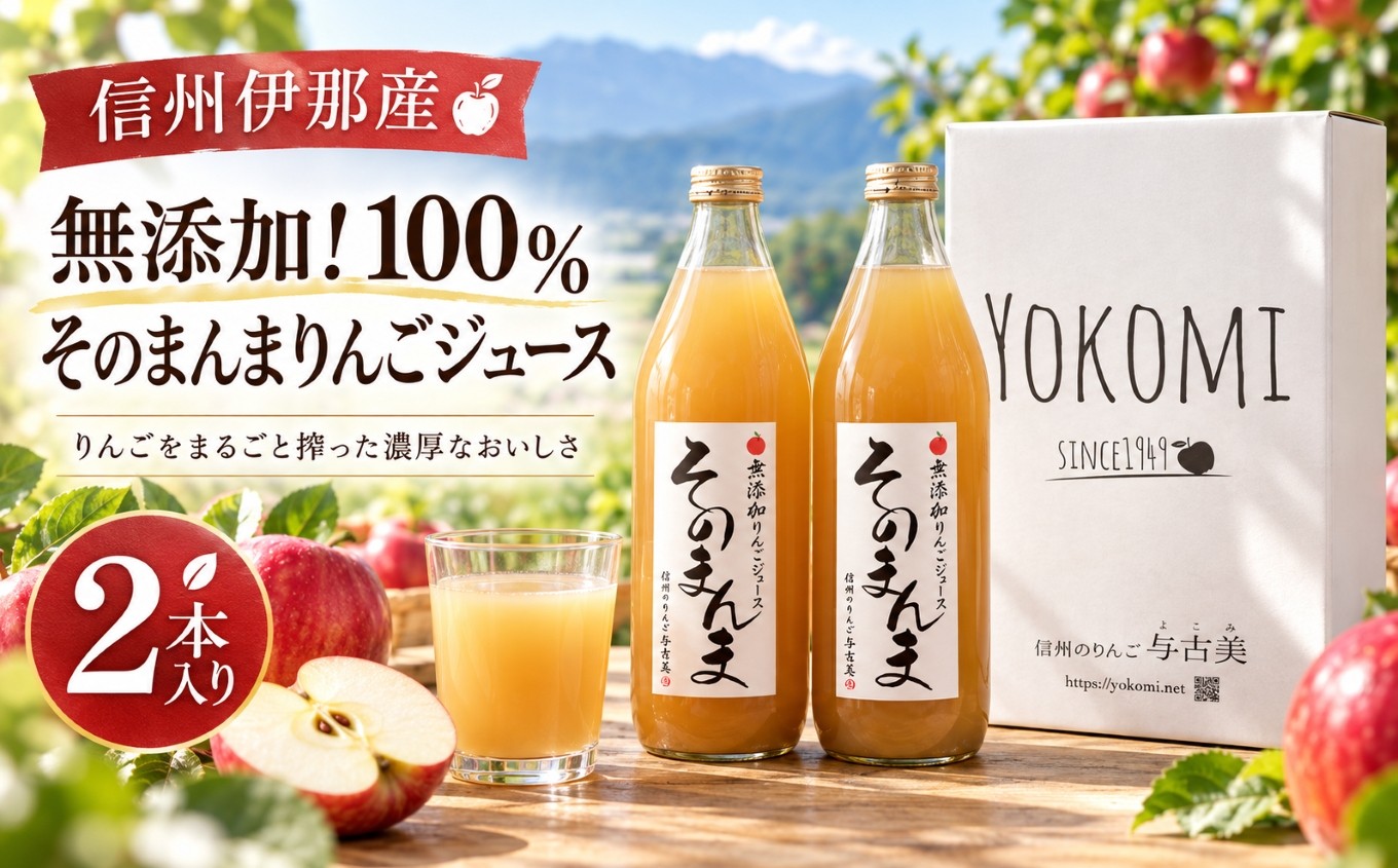 
                  りんごジュース 無添加！ 100% そのまんま りんごジュース 2本入り | 飲料 ジュース 果実飲料 りんご ジュース 無添加 ストレート 長野県 伊那市 【011-d2】
                