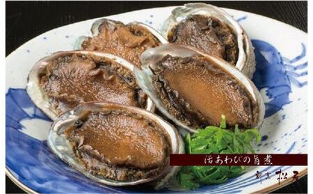 【お歳暮対応】泉佐野老舗料理屋のおすすめ活あわびの旨煮５個