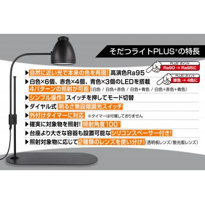 ふるさと納税 東村山市 植物のためのそだつライトPLUS　ブラック |  | 03