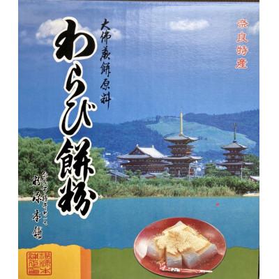 ふるさと納税 奈良市 わらび餅粉セットA |  | 03