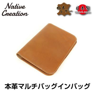 ふるさと納税 大和郡山市 Native Creation マルチバッグインバッグ BROWN 栃木レザーNC3723