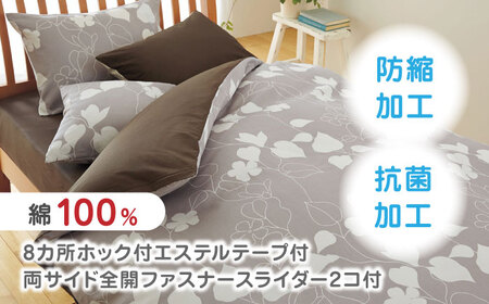 nishikawaの掛けふとんカバーmee218723294ベージュ【西川 株式会社 】[ZDL018-02]