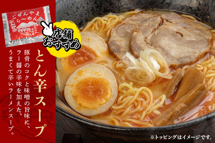 ごぜんやまらーめん とん辛 中太麺 10食 セット