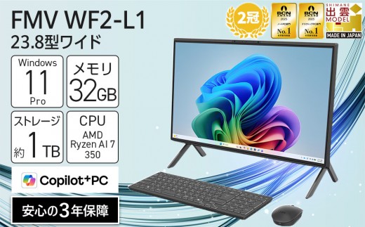 
                  【2026年モデル】パソコン FMV WF2-L1 Windows11 AMD Ryzen AI 7 350 メモリ32GB 約1TB SSD Office有り
                
