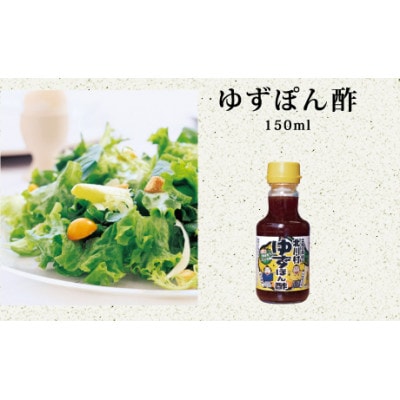 ゆずぽん酢お試しサイズ5本【北川村のゆず王国】