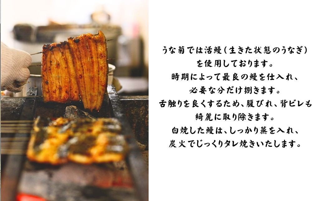 国産 うなぎの蒲焼 【1尾】 うな菊 たれ付き 鰻 うなぎ 丑の日 魚 魚介 海鮮 肉厚 ジューシー かば焼き 蒲焼き うな重 ひつまぶし うな丼 どんぶり ごはん お米 年末年始 お取り寄せ ギフト