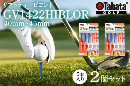 タバタ Tabata リフトティービヨンド GV1433 HI×2コセット ゴルフ ゴルフ用品 ティー ゴルフティ ショートティー Golf Tee ツアーティー TOUR TEE ゴルフティー スポーツ 茨城県 【テンポイント（株）】【ho1342-1】
