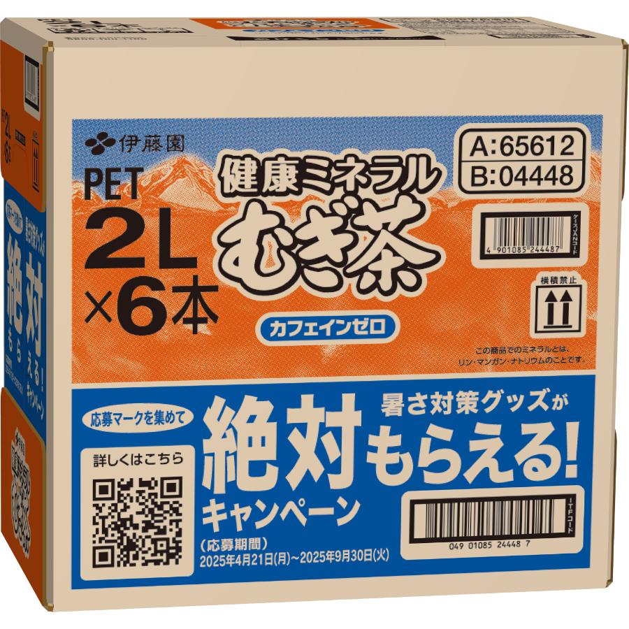 ＜伊藤園＞健康ミネラルむぎ茶 PET2L×6本