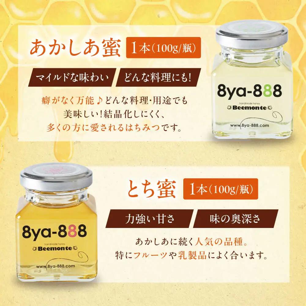 はちみつ 3種セット [AJAS013] はちみつ 国産