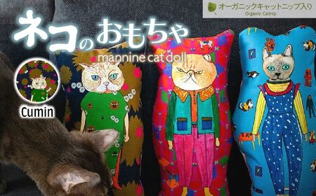 necono 「 mannine cat doll」【Cumin】-キャットニップ入り- 猫のおもちゃ  猫キック 猫のおもちゃ 猫グッズ 埼玉県 上尾市 猫のおもちゃ