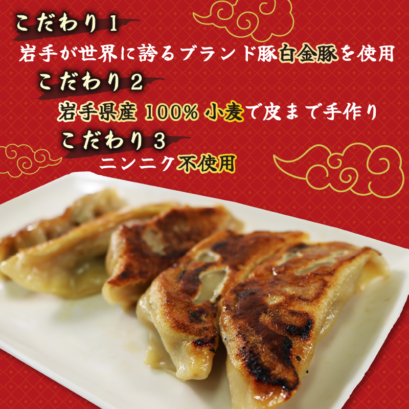 【スピード発送】 手作り餃子 冷凍 30個 6個×5pc 白金豚 ブランド豚 簡単調理 ご飯のお供 惣菜 お弁当 冷凍食品 10000円 1万円 黒船 大船渡市 [kurofune06]