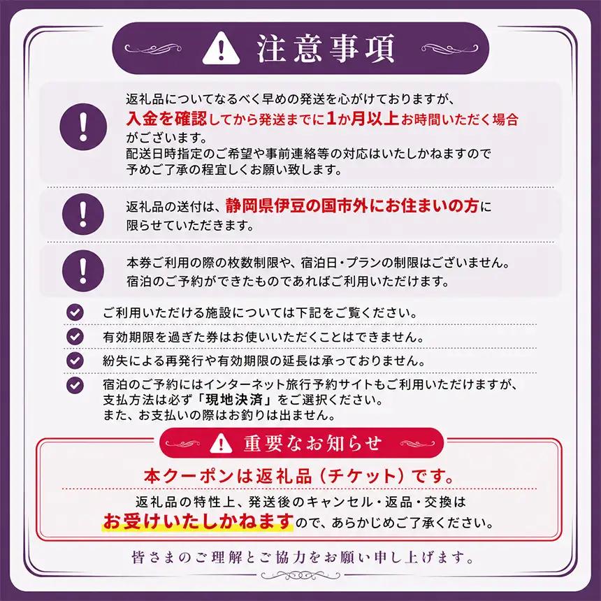 【90,000円分】伊豆の国市宿泊感謝券（5000円×18枚）