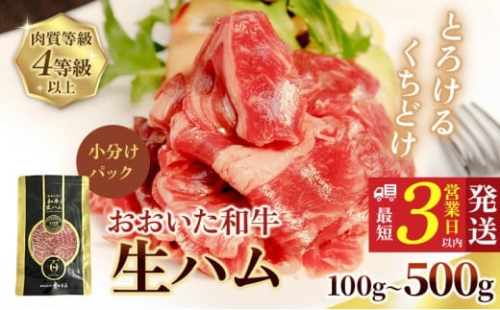 和牛 もも生ハム ×４