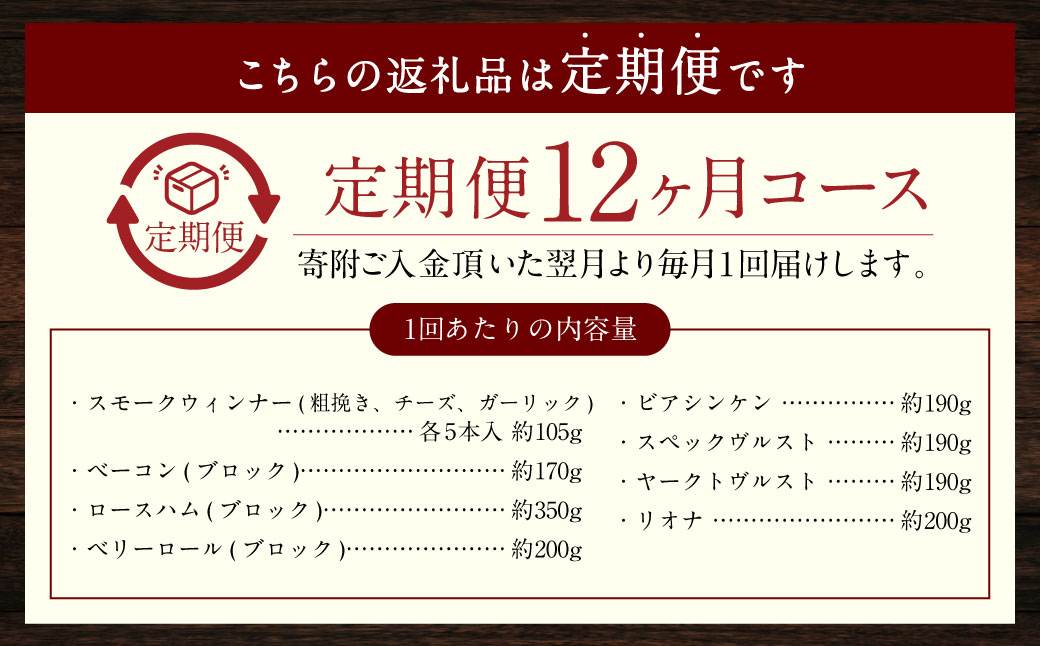 【全12回定期便】よりどりセット