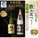 【ふるさと納税】【のし付き】【敬老の日】『枕崎・別撰MUGEN白波』【25度】1800ml×2本 B6-2【1525449】