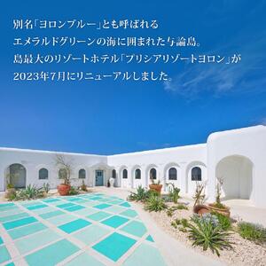 与論島 『 プリシアリゾートヨロン 』 施設利用券 10,000円分 宿泊券 | ★館内レストランやアクティビティでも利用できる★ 宿泊券 利用券 リゾートステイ 宿泊券 観光 チケット 宿泊券 宿泊