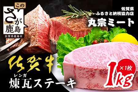 佐賀牛煉瓦ステーキ1kg （ブロック）| ご褒美 佐賀牛 肉 ステーキ ロースブロック ステーキ 高級肉 国産 佐賀県 鹿島市 人気 送料無料 H-46