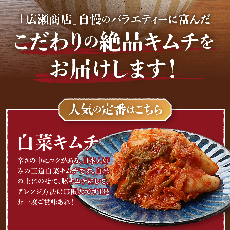 季節のおすすめ・おまかせキムチ 5種類詰め合わせ (350g×5種類)