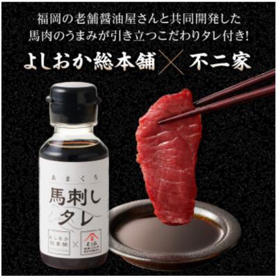ふるさと納税 久留米市 福岡県産 新鮮コリコリ国産馬刺し【馬刺しタレ付き】【100g×6パック】 |  | 03