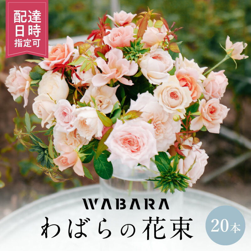 わばらの花束M