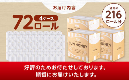 【4ケース】3倍長持ち トイレットペーパー サンハニー (無地ホワイト) / トイレットペーパー トイペ シングル パルプ バージンパルプ100% 150m 肌ざわり 無香料 省スペース 丁寧な梱包 