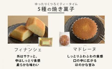 グルテンフリー米粉の焼き菓子詰合せ AS-1107