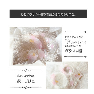 器セット（手描きの桜） 器 桜 セット ガラス 透明感 丸皿 楕円の鉢 楕円の皿 手作り 温かさ 色どり 彩り 潤い おしゃれ かわいい プレゼント ギフト 贈り物 贈答品 化粧箱 奈良県 生駒市 送