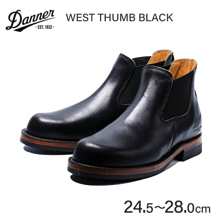 【ふるさと納税】 DANNER 紳士靴 ウェストサム ブラック【24.5cm〜28.0cm】 [STUMPTOWN渋谷店 石川県 志賀町 CG4019] 靴 シューズ 革靴 男性用 メンズ用 レザーシューズ 黒 ABCマート メンズ靴 くつ