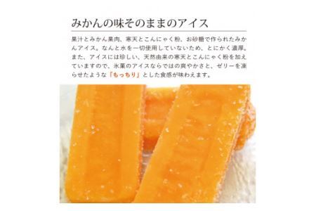 【早和果樹園】みかんアイスバー30本入（氷菓）(B495-1)
