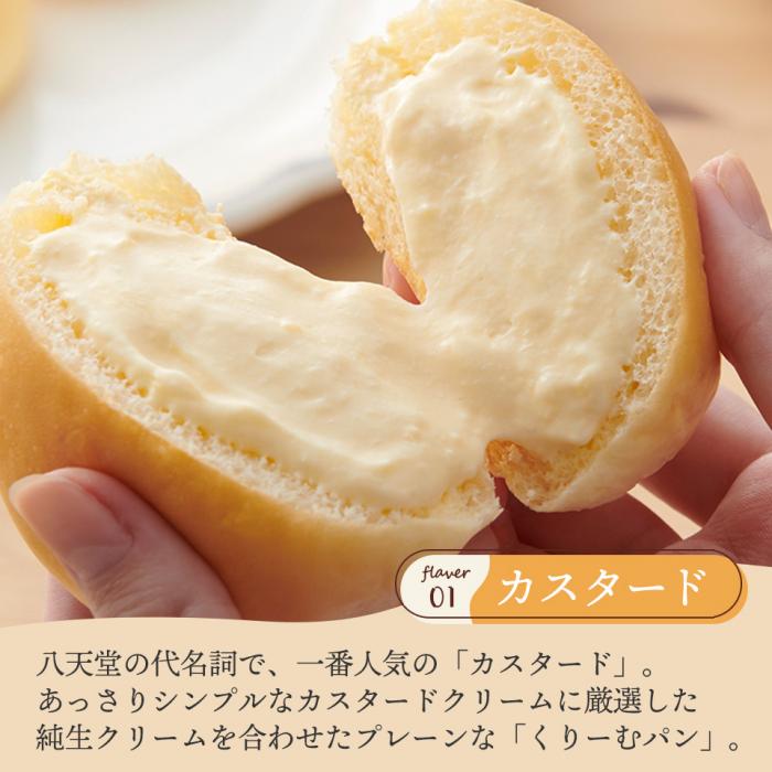 【八天堂】《中元包装付き》くりｰむパン12個詰合せ クリームパン くりーむ パン おやつ 菓子パン スイーツ すいーつ 冷凍 お取り寄せ 夏ギフト015044