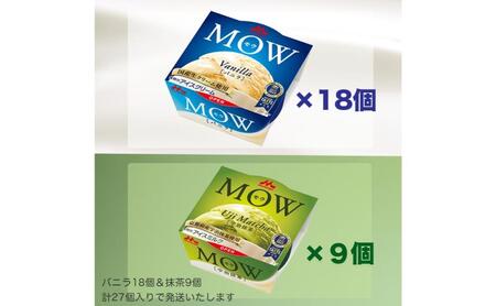 78.【定期便2ケ月】MOW（モウ） バニラ18個・宇治抹茶9個 計27個セット