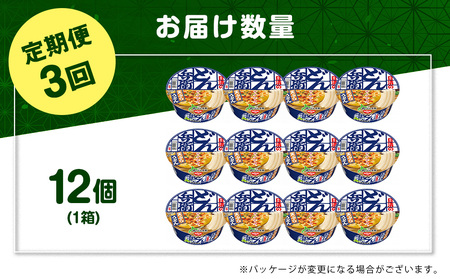 【定期便3カ月】日清 北のどん兵衛 天ぷらうどん [北海道仕様]12個