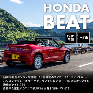 P01082 【オープンカーでドライブ】 レンタカー24時間利用券 《ホンダ ビート》で大分を走ろう！