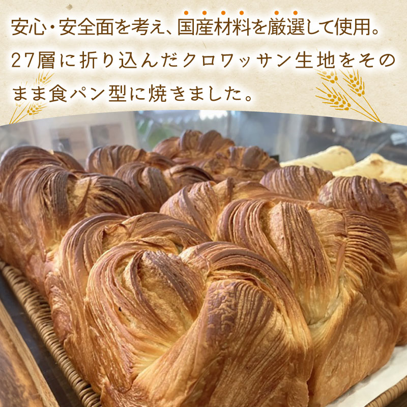 【土曜日の出荷限定】パン デニッシュ 食パン 1本  国産 小麦 バター プレーン 天然酵母 クロワッサン サクサク 冷蔵 美味しい 国産小麦 自家製 焼きたて 朝食 おやつ ぱん 食品 パン屋 ベー