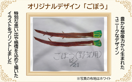 【選べるサイズ・カラー】オリジナル アートTシャツ 「ごぼう」 S M L LL ユニセックス 洋服 白 黒 メンズ レディース 半袖 フロントプリント ティーシャツ T-shirt 送料無料 就労継