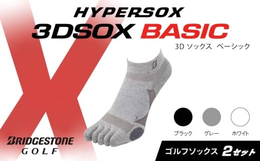 ブリヂストンゴルフ ゴルフ ソックス アンクル丈 2足 グレー 5本指 靴下 くつした ブリヂストン プロ向け スポーツ 3Dソックス ベーシック BASIC 靴下 ソックス 健康 定番機能 機能性 ファッション 大阪府 松原市