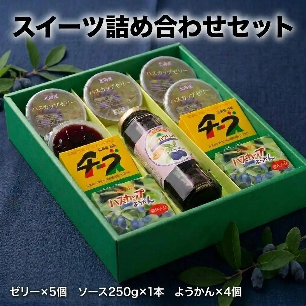 ハスカップゼリー・ソース・チーズようかん詰め合わせ チーズ