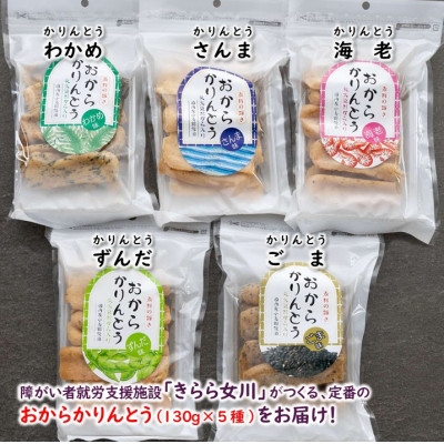 
                  宮城県女川町　元祖おからかりんとう5袋【1730339】
                