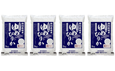 北海道赤平産 ゆめぴりか 20kg (5kg×4袋) 特別栽培米 米 北海道 お米 ふるさと納税 